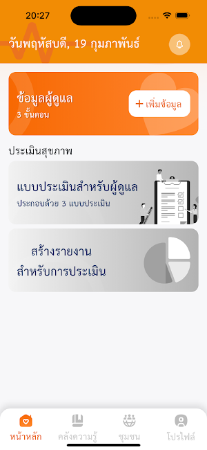 CareBridge : แคร์บริดจ์ Screenshot 1
