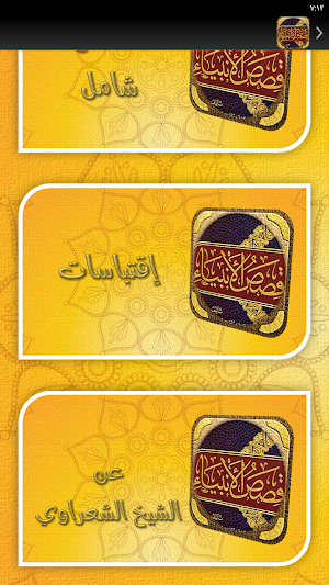 كتاب قصص الانبياء للشعراوي Screenshot 3