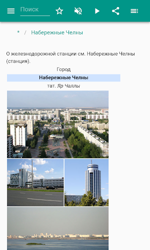 Набережные Челны Screenshot 1