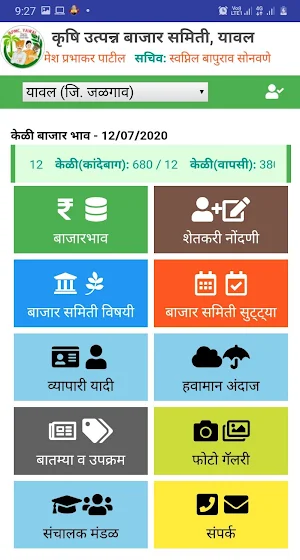 My APMC™ - माझी बाजारसमिती Screenshot 0