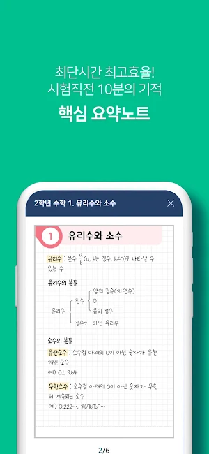 기출로-중학 내신대비 필수앱 Screenshot 3