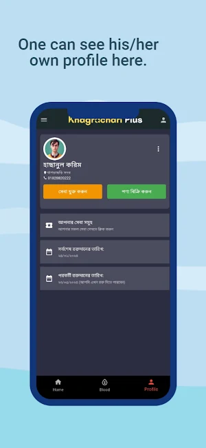 Khagrachari Plus Screenshot 1