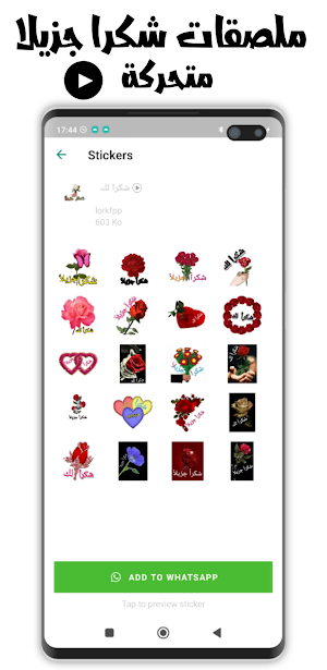 ملصقات شكرا متحركة للواتس Screenshot 3