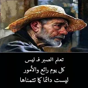حكم وكلمات من صميم الواقع Screenshot 2