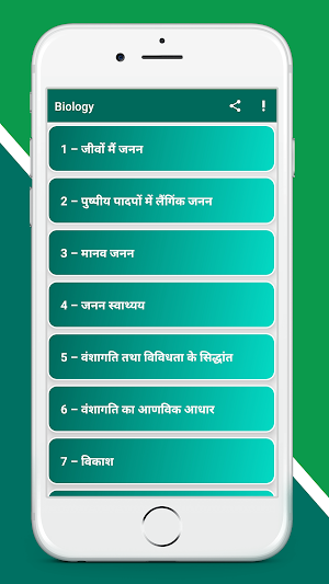 CLASS 12TH BIOLOGY SOLUTION Screenshot 0
