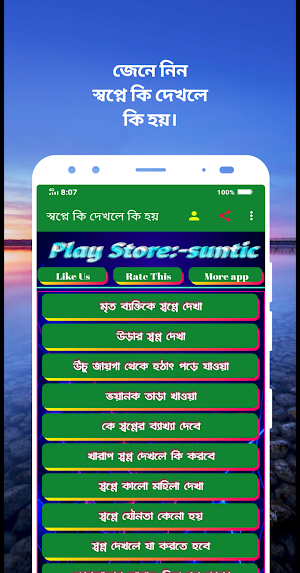 স্বপ্নে কি দেখলে কি হয় Screenshot 2