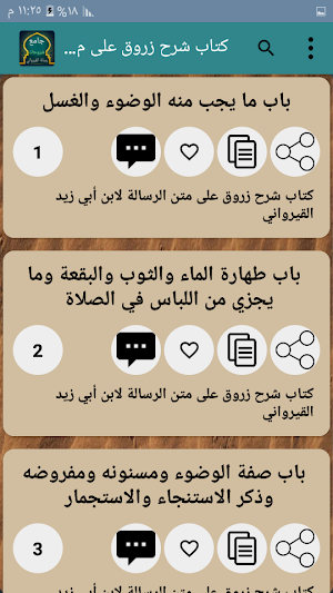 جامع كتب الشرح لرسالة القيرواني Screenshot 2