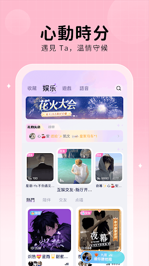 他ta星球-華人社交互動語音平台 Screenshot 0