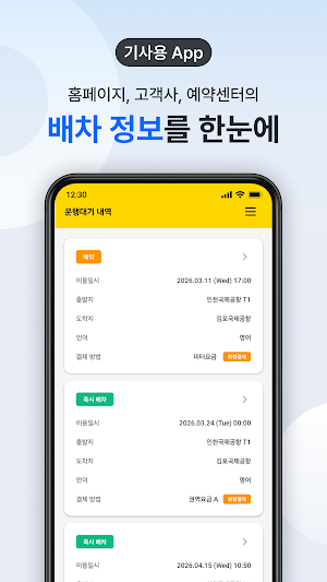 인터내셔널 택시 기사용-서울시 공식 외국인 전용 택시 Screenshot 3