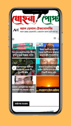 Mohona Post মোহনা পোস্ট Screenshot 0
