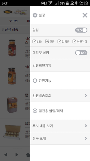 이푸드존 - efoodzone Screenshot 1