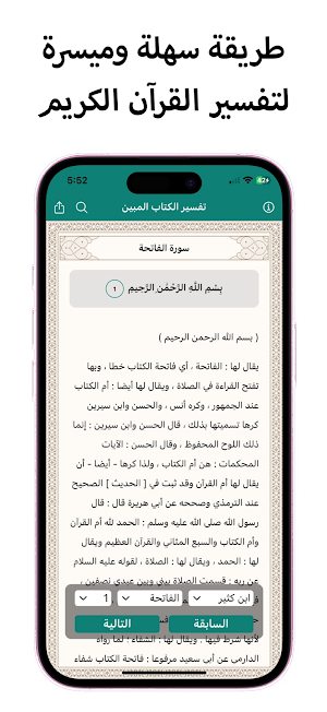 تفسير الكتاب المبين Screenshot 0