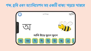 বর্ণমালা - Alphabet Learning Screenshot 2