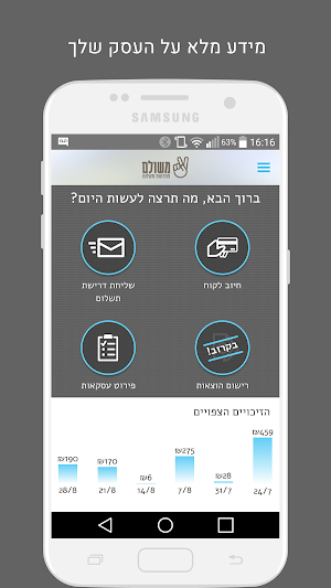 משולם פתרונות תשלום לעסקים Screenshot 1