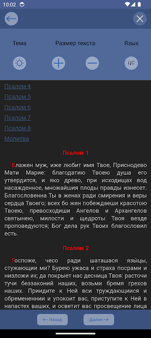 Псалтирь Божией Матери Screenshot 3