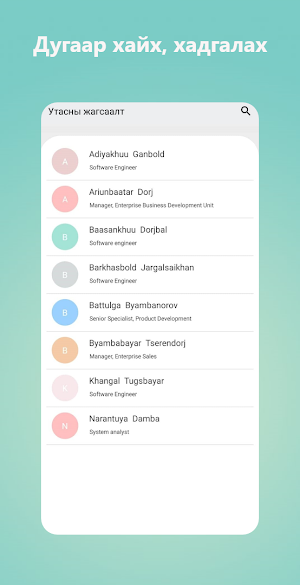 Ажлын туслах Screenshot 1
