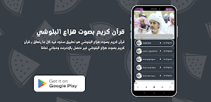 قرأن كريم بصوت هزاع البلوشي Screenshot 1