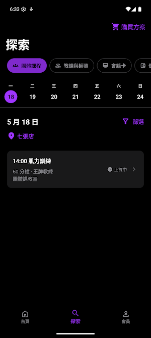 初心體能 Screenshot 2