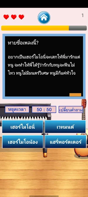 เกมทายเพลงไทย Screenshot 1