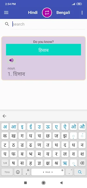 Bengali To Hindi Dictionary Screenshot 3