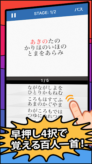 百人一首チャレンジ - 暗記、早押し、全問制覇に挑戦しよう Screenshot 0