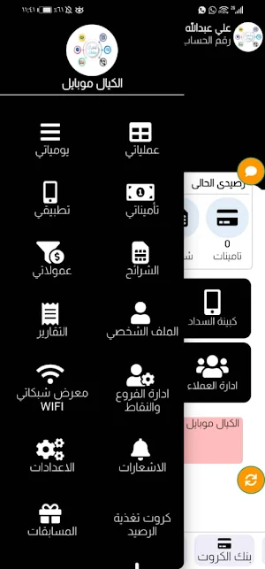 الكيال Screenshot 0