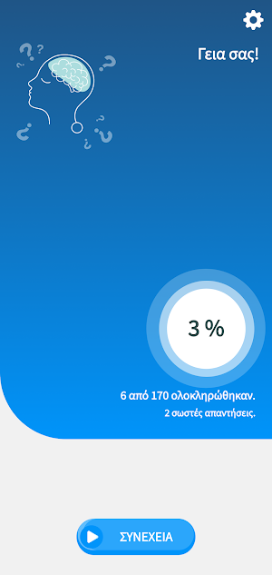 Ελληνικό Αθλητικό Κουίζ Screenshot 3