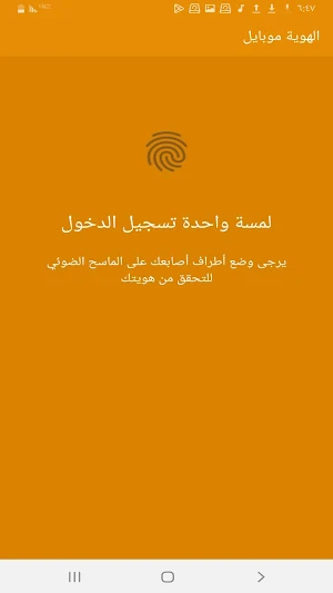 الهوية موبايل Screenshot 1