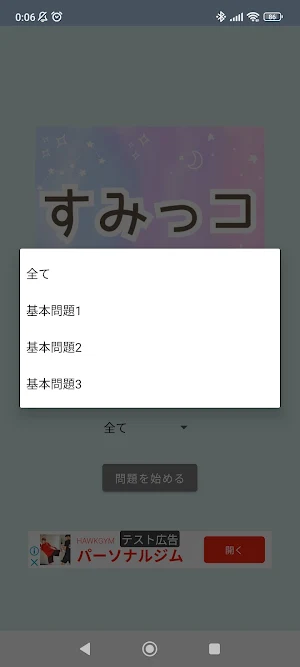 クイズ for すみっコぐらし 検定 Screenshot 1