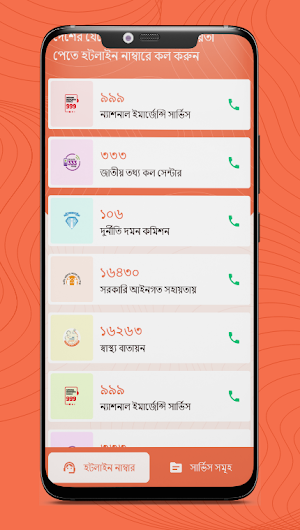 Emergency  Contact Screenshot 0
