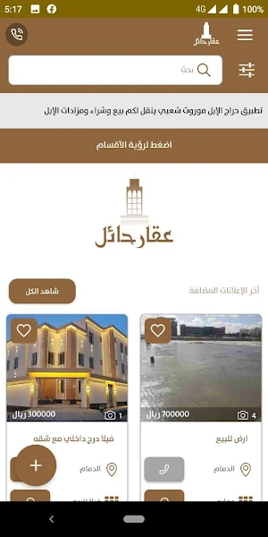 عقار حائل Screenshot 3