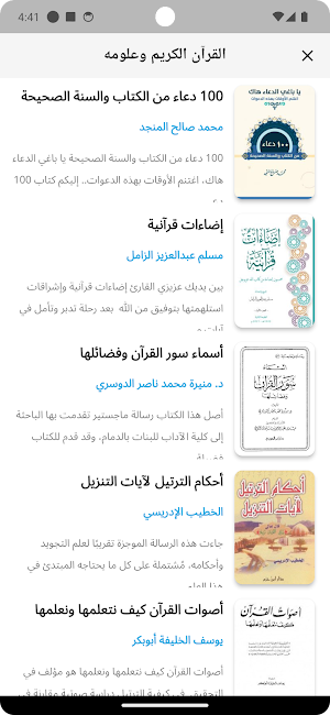 المكتبة الإسلامية الشاملة Screenshot 2