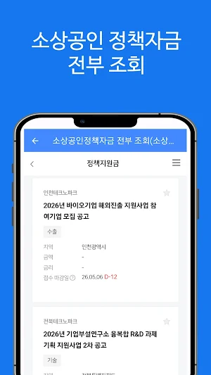 소상공인정책자금 전부 조회(소상공인지원금) Screenshot 1
