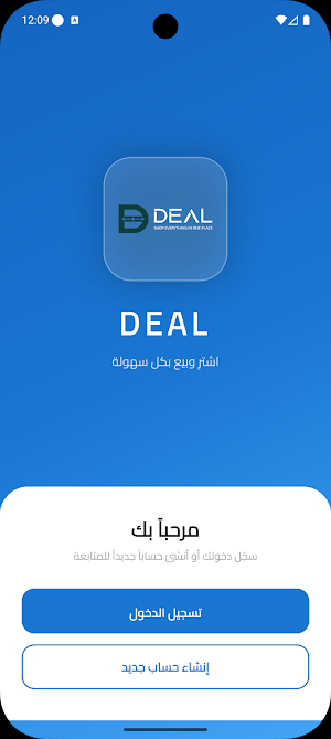 Deal - ديل Screenshot 0