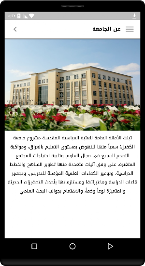 جامعة الكفيل Screenshot 1