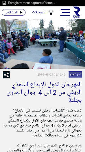 إذاعة تونس الثقافية Screenshot 2
