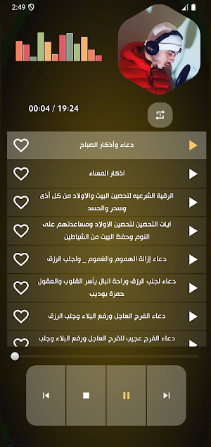 دعاء ورقية شرعية حمزة بوديب Screenshot 1