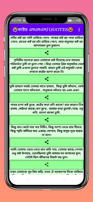 মন ভাঙ্গা শায়রি Bengali SMS Screenshot 3