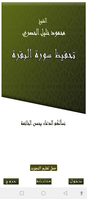 تحفيظ سورة البقرة Screenshot 3