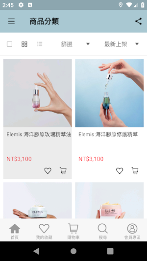 ELEMIS愛莉美 英國專業護膚品牌 Screenshot 2
