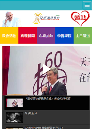 天主教真理電台 Screenshot 0