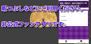 クイズ for 月が導く異世界道中/アニメ検定アプリ Screenshot 1