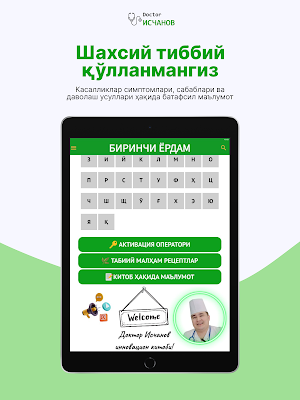 Биринчи Ёрдам Screenshot 3