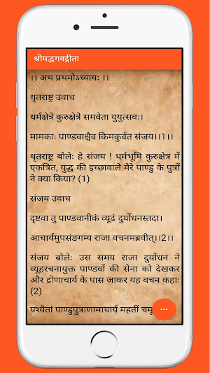 Bhagavad Gita in Hindi Screenshot 1