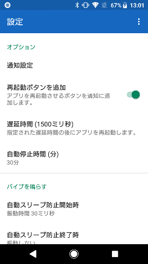 自動スリープ防止＆再起動 Screenshot 1