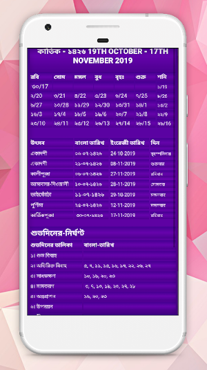 পঞ্জিকা ২০২০ Screenshot 3