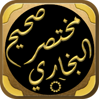 مختصر صحيح البخاري الالباني