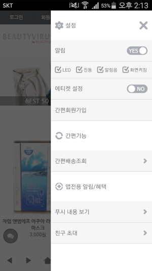 뷰티바이러스 - beautyvirus Screenshot 1