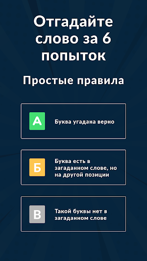 Russian Wordly - word puzzle Screenshot 3