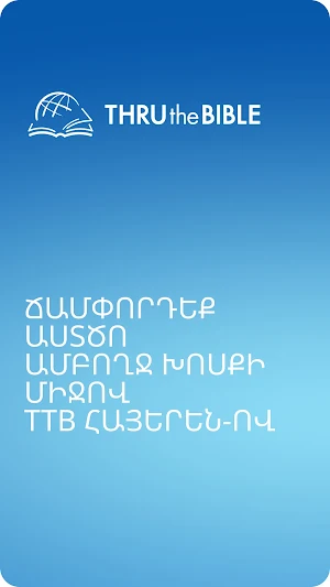 TTB Հայերեն Աստվածաշնչի ուսում Screenshot 1